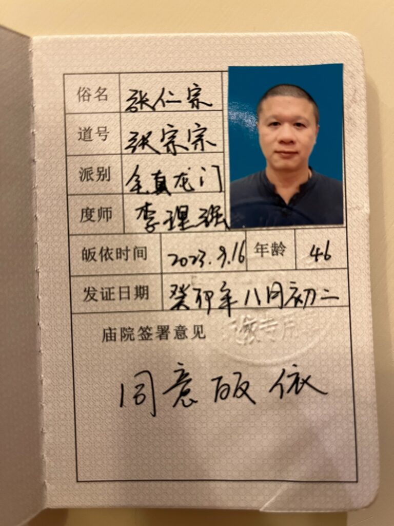 河南嵩山中岳廟皈依證